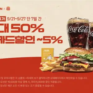 롯데온버거킹 치즈와퍼주니어불고기버거콜라2잔쉐이킹프라이8300원무료
