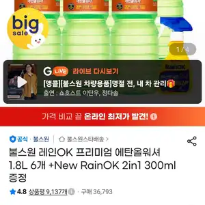 불스원 레인OK 프리미엄 에탄올워셔 1.8L 6개 +New RainOK 2in1 300ml 증정