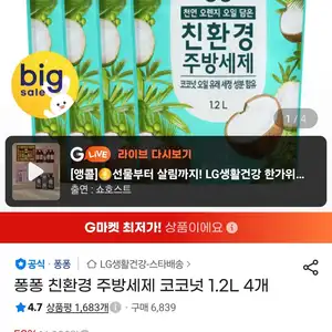 퐁퐁 친환경 주방세제 코코넛 1.2L 4개