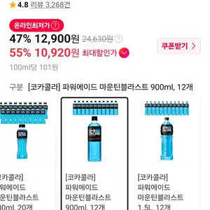 11번가파워에이드 마운틴블라스트 900ml 12개티멤국민농협10920원