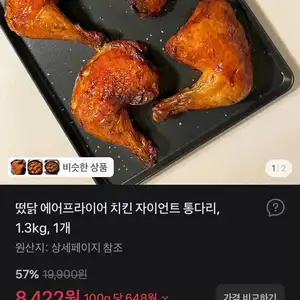 떴닭 에어프라이어 치킨 자이언트 통다리, 1.3kg, 1개