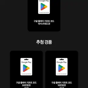 GS25 구글 기프트 카드 10% 리워드