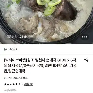 유비푸드 병천식 순대국 610g x 5팩