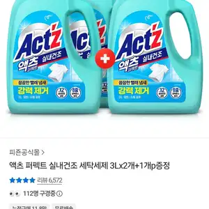 액츠 퍼펙트 실내건조 세탁세제 3L X 3개