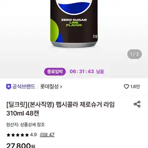 펩시콜라 제로슈거 라임 310ml 48캔
