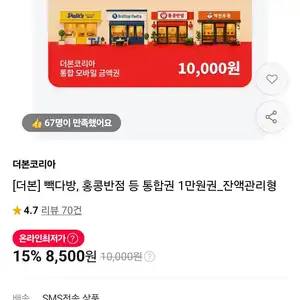 더본코리아 통합 1만원권