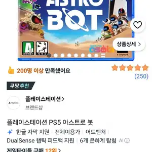 플레이스테이션 PS5 아스트로 봇