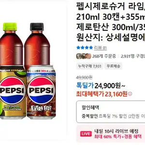 [카카오 톡딜] 펩시제로슈거 라임 310ml 48캔_역대가