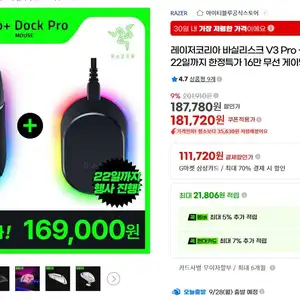 [지마켓] 레이저 무선마우스 바실리스크 V3 PRO +충전독 세트 구성