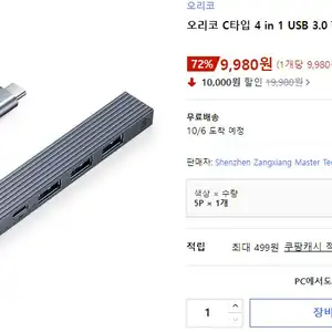 [쿠팡] 오리코 C타입 4in1 PD 60W 알루미늄 멀티허브
