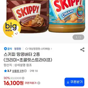 스키피 땅콩버터 2종 (크리미+초콜릿스트라이프)