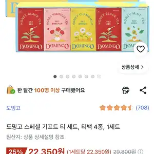 [쿠팡] 도밍고 20티백 5개입 선물세트