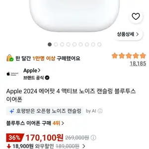 역대) 에어팟 4 액티브 노이즈 캔슬링