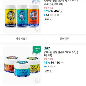 그랜즈레미디 발냄새 제거제 뿌리는타입 35g
