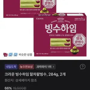 크라운 빙수하임 말차팥빙수, 284g, 2개