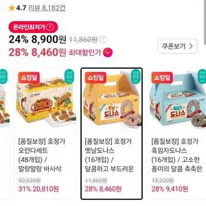 온누리) 옛날도나쓰 16개