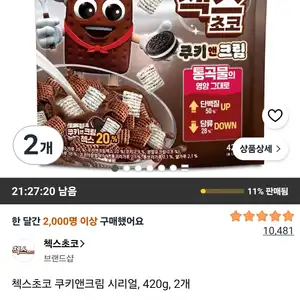 쿠팡와우 첵스초코 쿠키앤크림 시리얼 420g 2개 8570원무료