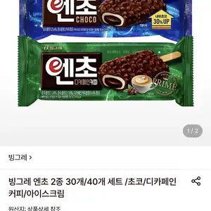 롯데온 빙그레 엔초 2종 30개 23500원무료