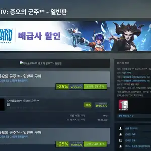 디아블로 IV 증오의 군주