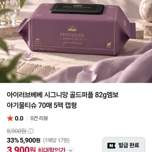 네이버멤버십아이러브베베 골드퍼플 82평량 물티슈10개9800원무료