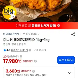 마니커 케이준치킨텐더 1kg+1kg