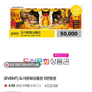 도서문화상품권 5만원권