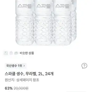 스파클 생수, 무라벨, 2L, 24개