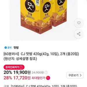 티멤) CJ 맛밤 420g(42g, 10입), 2개 (총20입)