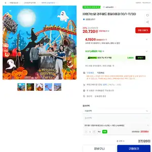 경주월드 종일이용권 (10/1~11/30)