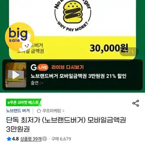 (노브랜드버거) 모바일금액권 3만원권