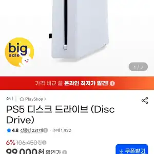 지마켓 ps5 디스크 드라이브 99000무료