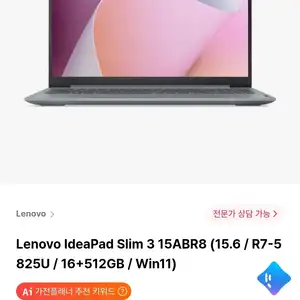 [하이마트] Lenovo IdeaPad Slim 3 15ABR8