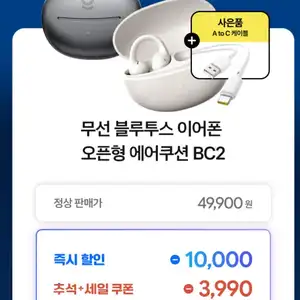 [네이버] 베이스어스 오픈형 이어폰 BC2