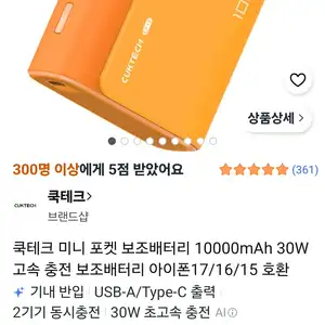 [쿠팡] 쿡테크 미니 포켓 10000mAh 30W 고속 충전 보조배터리