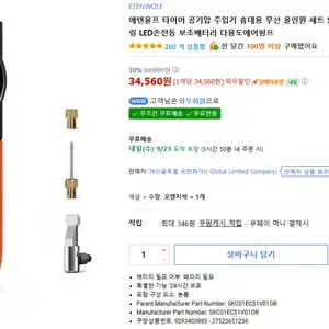 [쿠팡] 에텐울프 S1 타이어 공기압 주입기 5200mAh
