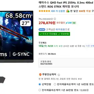 [쿠팡] 에이수스 QHD Fast ips 255hz 400cd 게이밍 모니터