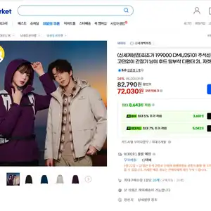 [지마켓] 아이더 간절기 남여후드 탈부착 디팬더2L자켓