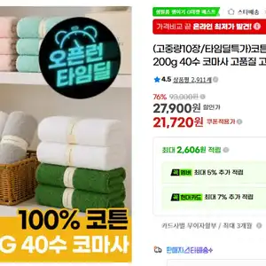 [지마켓] 코튼벨 호텔수건 200g 40수 10