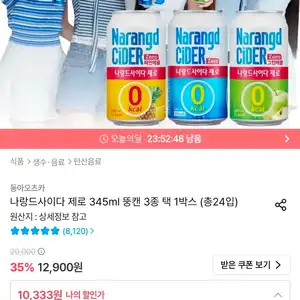 나랑드사이다 제로 345ml 뚱캔 3종 택 1박스 (총24입)