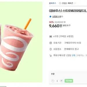 (잠바주스) 스트로베리와일드(L) 2잔