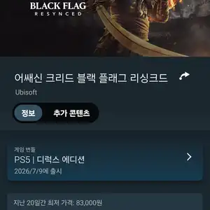PSN 어쌔신크리드 블랙프래그 리싱크드 디럭스 33200원