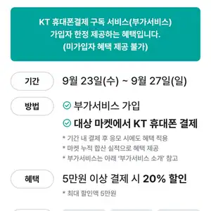 구독자한정 KT콘텐츠페이 20%