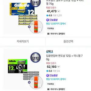 질레트 스킨텍 면도날 12입 + 미니젤 70g