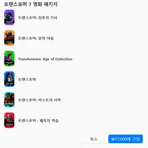 애플TV스토어 추석맞이 드림웍스 50 할인