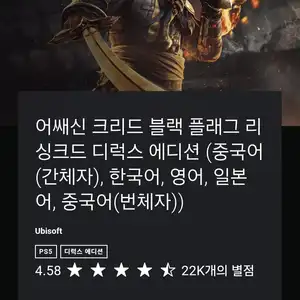 어쌔신 크리드 리싱크드 디럭스 에디션
