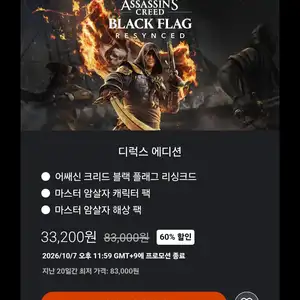 [기타] 어쌔신 크리드 블랙 플래그 리싱크드 디럭스 에디션