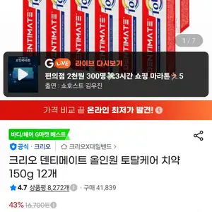 크리오 덴티메이트 올인원 토탈케어 치약 150g 12개