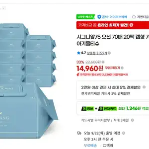 [지마켓] 시그니앙75 오션 70매 20팩 캡형 75g