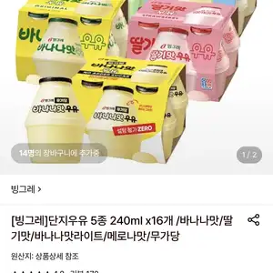 롯데온 빙그레 단지우유 5종 240ml 16개 17930원무료