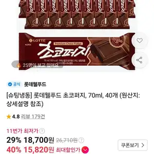티멤) 롯데웰푸드 초코퍼지, 70ml, 40개